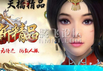 7月1.76天桥精品传奇论坛版本|虚无圣地|化龙圣地|天虚圣地