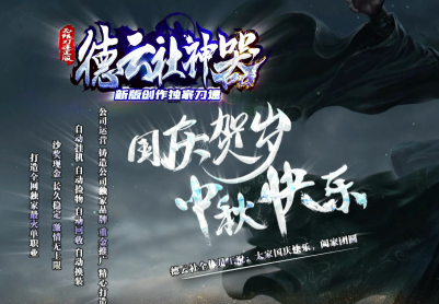 6月德云社神器无限刀单职业GM版本库-称号晋升-元素洗练-神级强化-渡劫使者