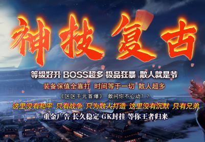 09月神技复古无限刀三职业版本库-沙漠密道-自动拾取-第十大陆-永恒之力-大背包