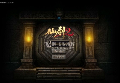 4月精修开区版本-仙剑2剧情专属沉默单职业传奇版本库-开始飞升-神器觉醒-鞭尸术