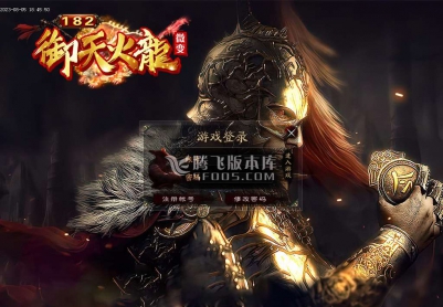 08月独家游侠公益三职业商业版本库-神魔之体-武器合成-四大神兽-以血祭剑-魂骨