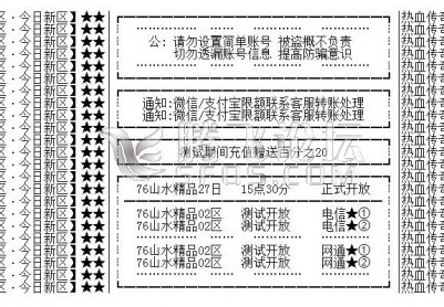 1.76山水传奇复古小极品登录器皮肤+登录器列表