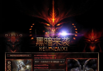 8月免费发布大型黑暗来袭之圣渎之光耐玩版|刺客+HERO两个版本[HERO引擎]