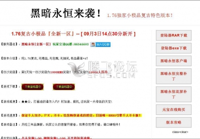 9月1.76黑暗永恒第二季小极品复古传奇公益版本|玛雅神殿|石墓入口|桃源之门