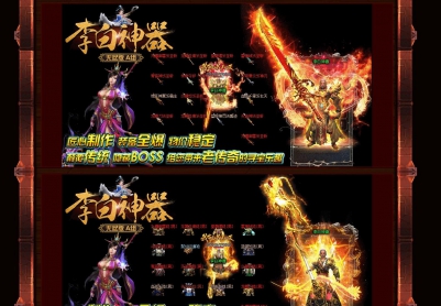 12月独家李白神器无尽版传奇服务端|秦始皇陵|太古炼狱|寒冰地牢
