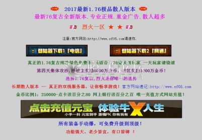 9月1.76烈火传奇散人复古传奇公益版本|毒蛇山谷|封魔谷|恶魔广场