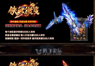 7月全新铁血微变传奇版本|二级密码|真实|账户保值