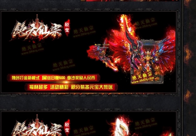 3月绝天仙宗轻变传奇版本|科罗遗址|玛法境地|怒焰蒼域