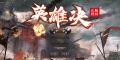 10月英雄决追梦专属神器无限刀单职业传奇论坛-多大陆-四象封印-冠名称号-上古神印