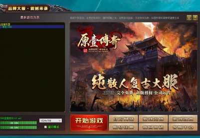 10月【完美开区】1.80传奇外传合击版-夺宝奇兵-创世传奇热血战纪-秘族锻造