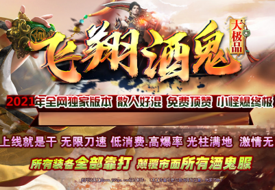 08月飞翔酒鬼无限刀单职业版本库-带假人光柱-自动回收拾取-切割鞭尸-渡劫飞升