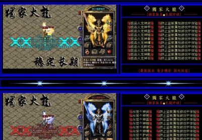 1.80精品逍遥火龙靓装IP版本|至尊神殿|王者之巅|疯狂天堂[HERO引擎]