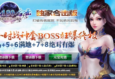 9月星河铁羽之极品180合击传奇公益版本|赤血魔域|魔界地狱|幽名圣域