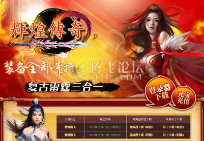 8月1.85傲世灬辉煌城传奇雷霆三合一复古论坛版本|幽明神殿|傲世之城|桃园聖地