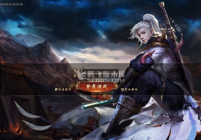 02月超凡火龙复古符文三职业商业版本库-带假人带光柱-官方保底-限时奖励-专属符文