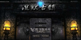 8月魅力沉默古镇专属攻速单职业传奇论坛-五大陆-衣服增幅-刀魂系统-种族血脉