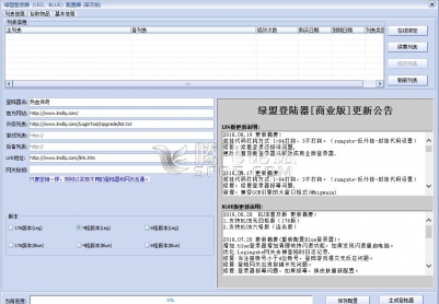 9月19号发布独家绿盟-LEG、BLUE免费配置器_7.31