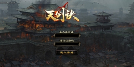 1月天剑决暗黑复古三职业铭文版传奇论坛-装备解封-装备精炼-高级刻印-技能大师