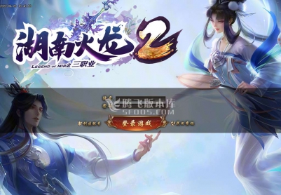 4月湖南火龙三职业传奇版本-杀人排行榜-时装锻造-仙界秘法-渡劫使者-生肖锻造