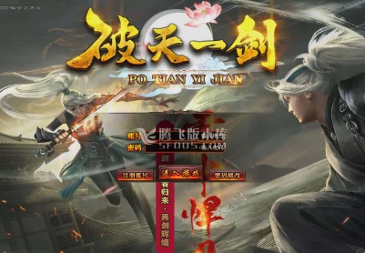 4月破天一剑沉默单职业商业一条龙版本库-超级盾牌-超级切割-渡劫封神-天之神兽