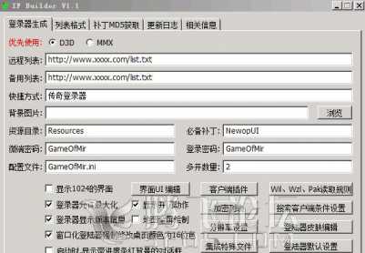 GOM引擎IF登陆器配置器V1.2