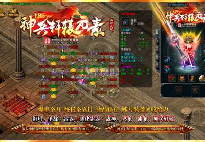 11月1.85神兵轩辕元素公益三职业免费版本-首爆奖励-自助转区-命运骰王-火狱魔宫