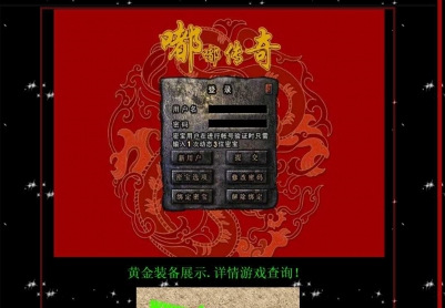 8月新版皇朝嘟嘟靓装中变|绝情地狱|龙魂密室|魔石密室[HERO引擎]