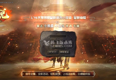 10月1.76天罡传说复古小极品三职业传奇版本库-每日活动-终极之盾-宝石镶嵌