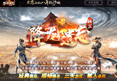 5月降龙遗忘全新神器攻速三职业GM版本库-七大陆-称号升级-技能大师-命运渡劫