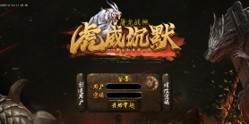 11月无双虎威沉默专属微变攻速单职业GM版本库-剑甲强化-装备吞噬-武学秘籍