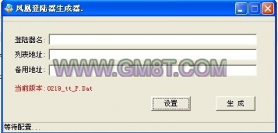 传奇世界 360免杀【传世凤凰登陆配置器20120219破解带网关版】传世VIP免费下载