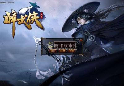 09月醉武侠迷失单职业商业版本库-第28大陆-专属生肖-BUFF装备-道器锻造-时装锻造