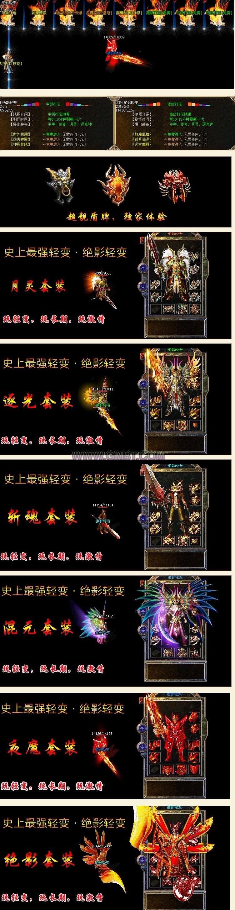 2012最新绝影夜魔轻变版|绿荫神地|铁血魔域|群魔乱舞|弑魔暗殿 [HERO引擎]