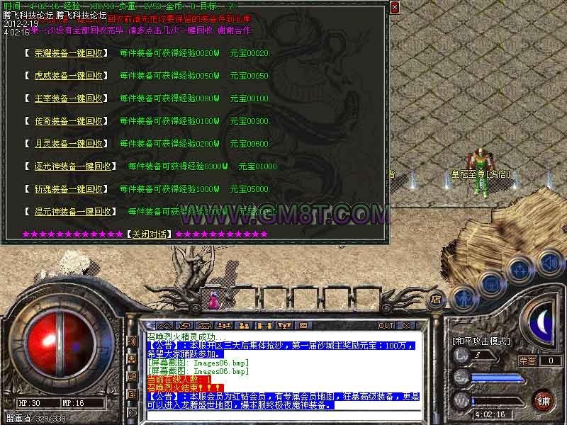 2012最新绝影夜魔轻变版|绿荫神地|铁血魔域|群魔乱舞|弑魔暗殿 [HERO引擎]