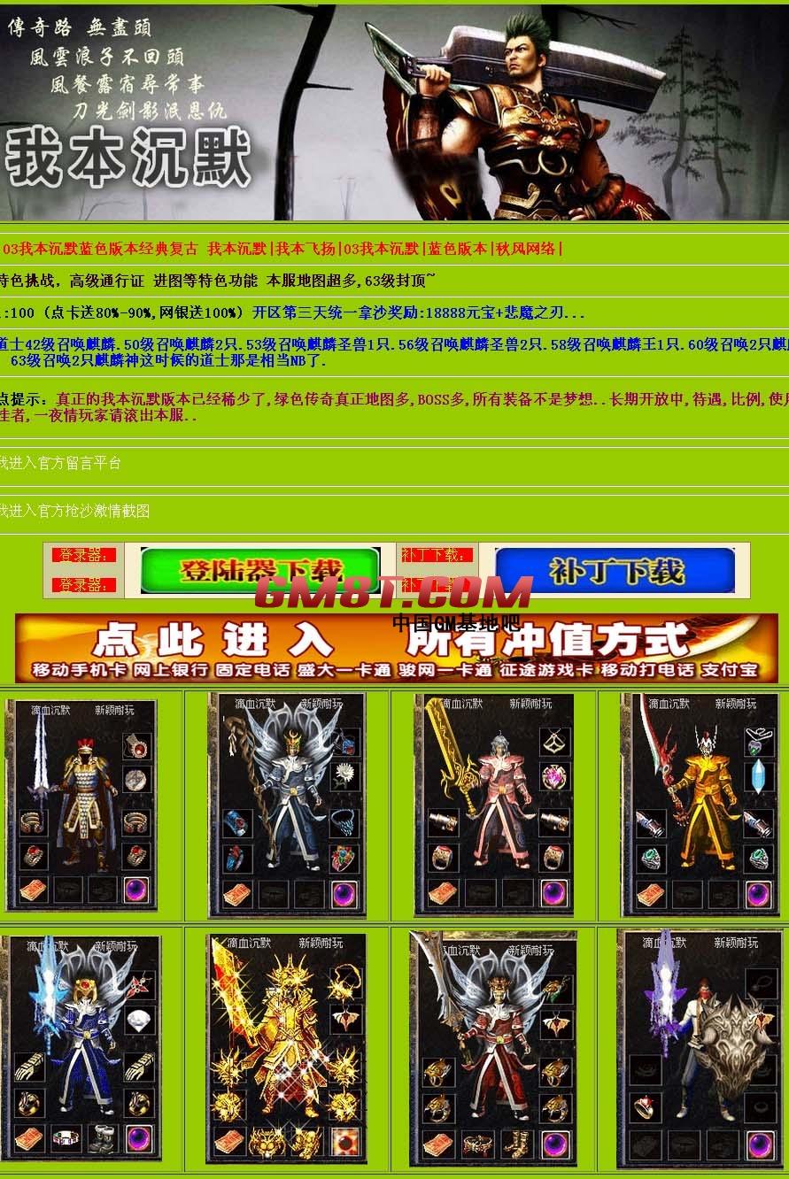 我本沉默 我本飞扬 03我本沉默 蓝色版本 真正回归最原始 嘟嘟传奇 秋风网络 蓝色经典.jpg