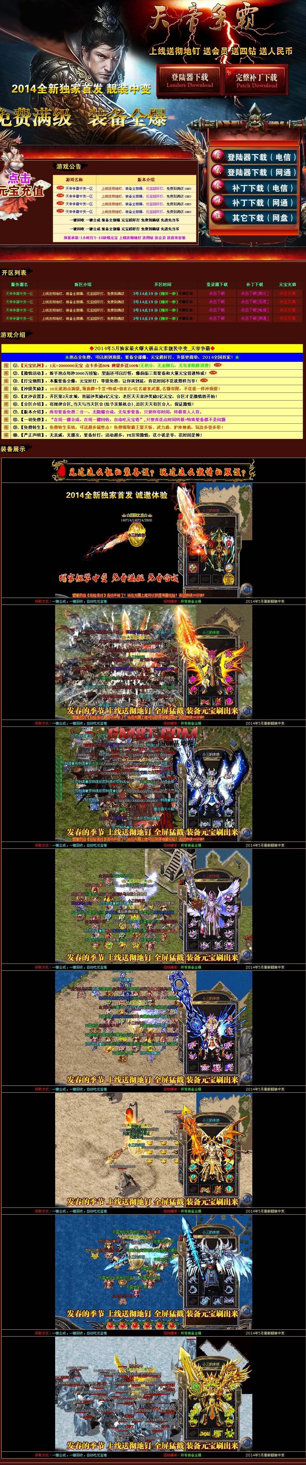 ２０１４年５月最新【天帝争霸】靓装中变-www.gm8t.com.jpg