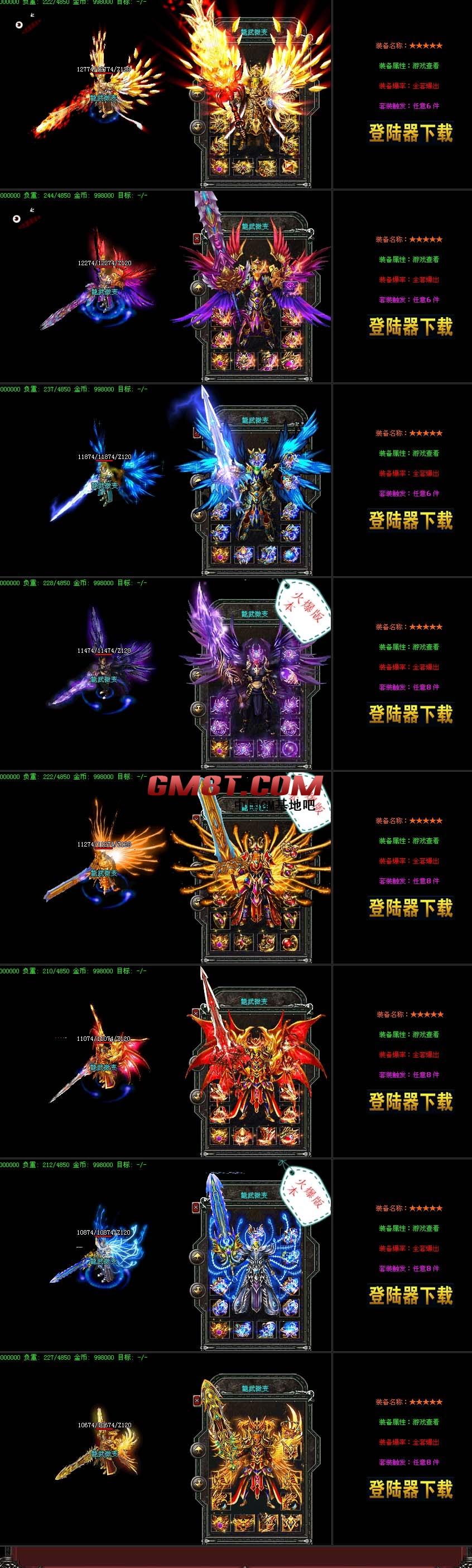 7月龍武传说靓装微变|神龙佛法|绝望神殿|雪域魔宫[HERO引擎]