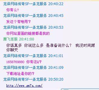 傻逼 QQ 441835604   网名;龙泽网络传奇SF一条龙服务 让大家都来看看此垃圾，口水逼