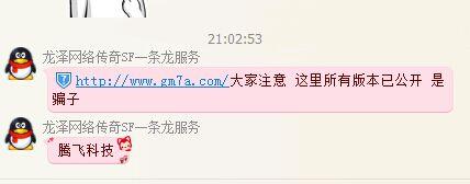 傻逼 QQ 441835604   网名;龙泽网络传奇SF一条龙服务 让大家都来看看此垃圾，口水逼