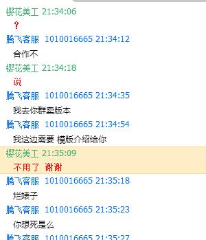 骗子QQ：353754447 冒充本站客服的名字，到处抹黑本站