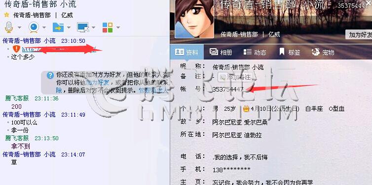骗子QQ：353754447 冒充本站客服的名字，到处抹黑本站