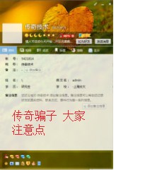 大家注意下。世纪登陆器群里面有个骗子 QQ 5421814 大家注意
