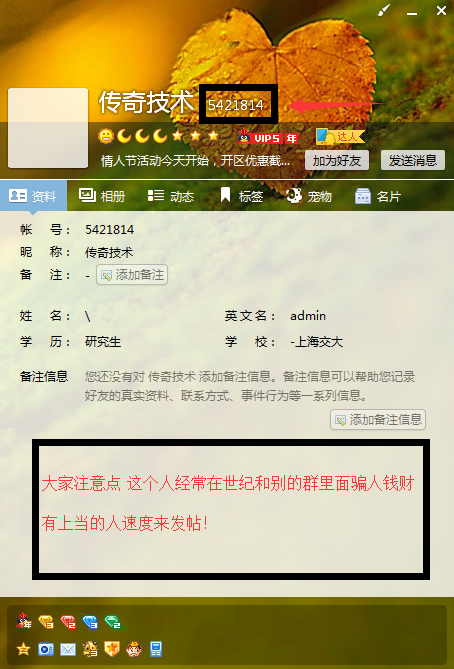 骗子QQ：5421814   罪行：在群里骗人 说自己是技术，被识破以后到处污蔑本人