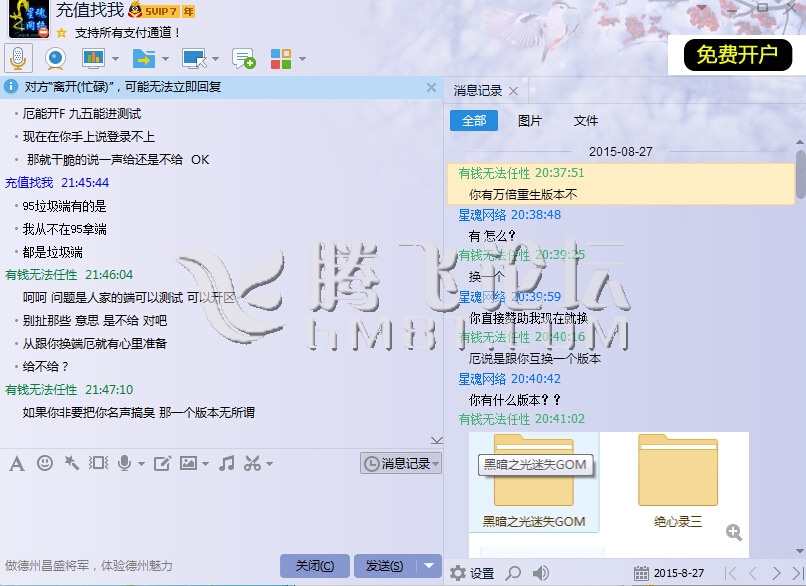 举报骗子【星魂网络】QQ45694074开服群号12376168