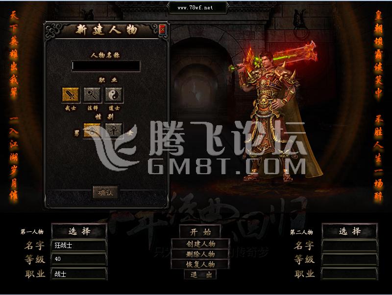 复古连击登录GOM引擎界面