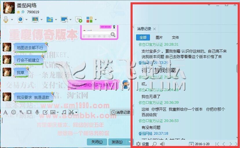 注意了-注意的骗子-番茄网络-骗子QQ838159208
