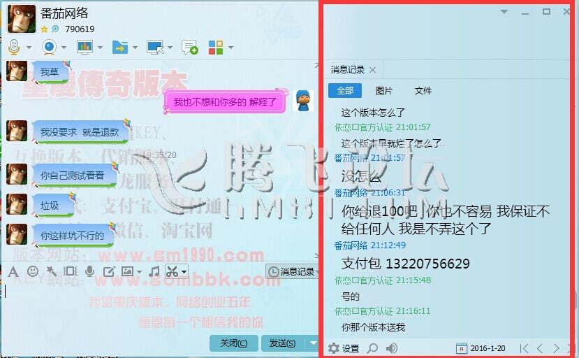 注意了-注意的骗子-番茄网络-骗子QQ838159208