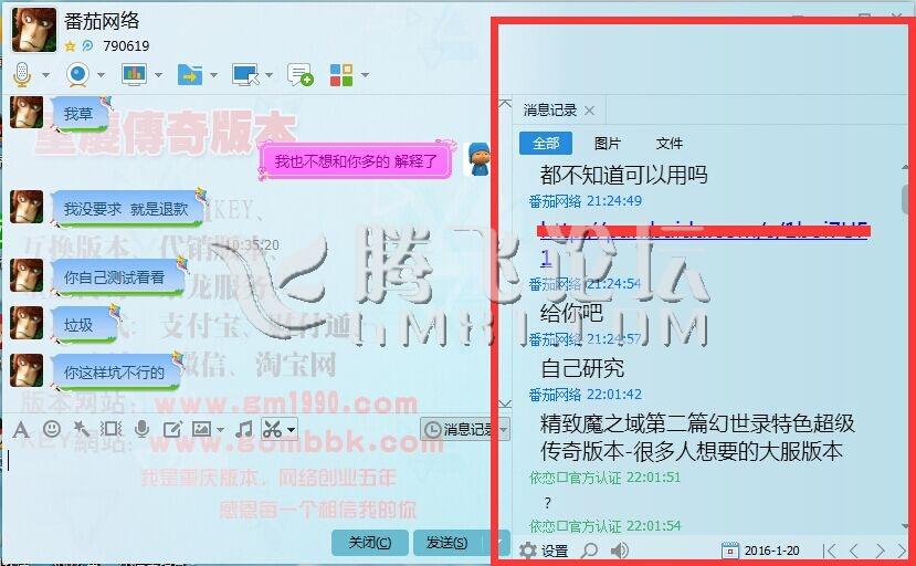 注意了-注意的骗子-番茄网络-骗子QQ838159208