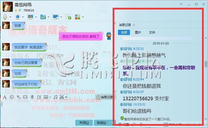 注意了-注意的骗子-番茄网络-骗子QQ838159208
