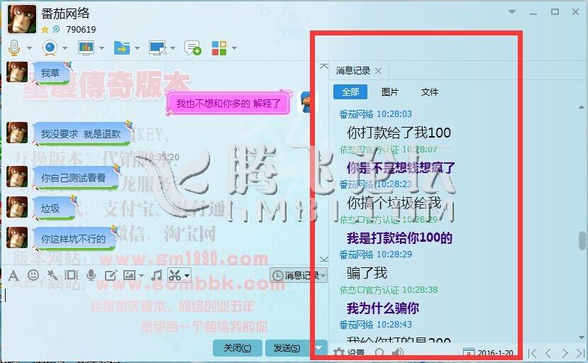 注意了-注意的骗子-番茄网络-骗子QQ838159208